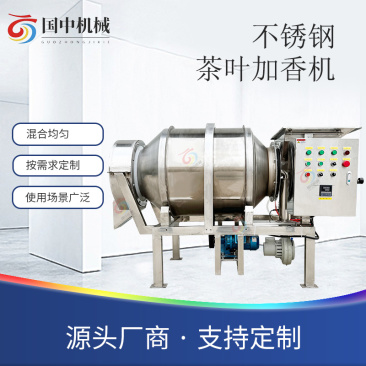 不锈钢滚筒搅拌机茶叶茶粉包喷雾加香烘干豆干滚筒拌料