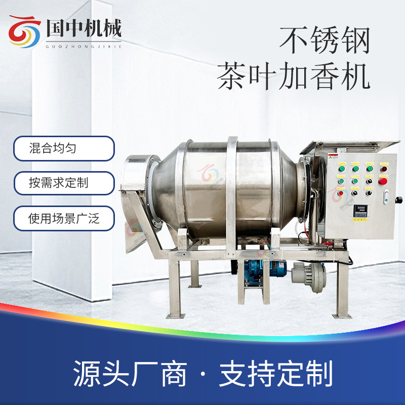 不锈钢滚筒搅拌机茶叶茶粉包喷雾加香烘干豆干滚筒拌料