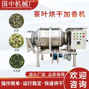 不锈钢滚筒茶叶喷雾搅拌机茶叶加香机烘干机食品混合加工裹
