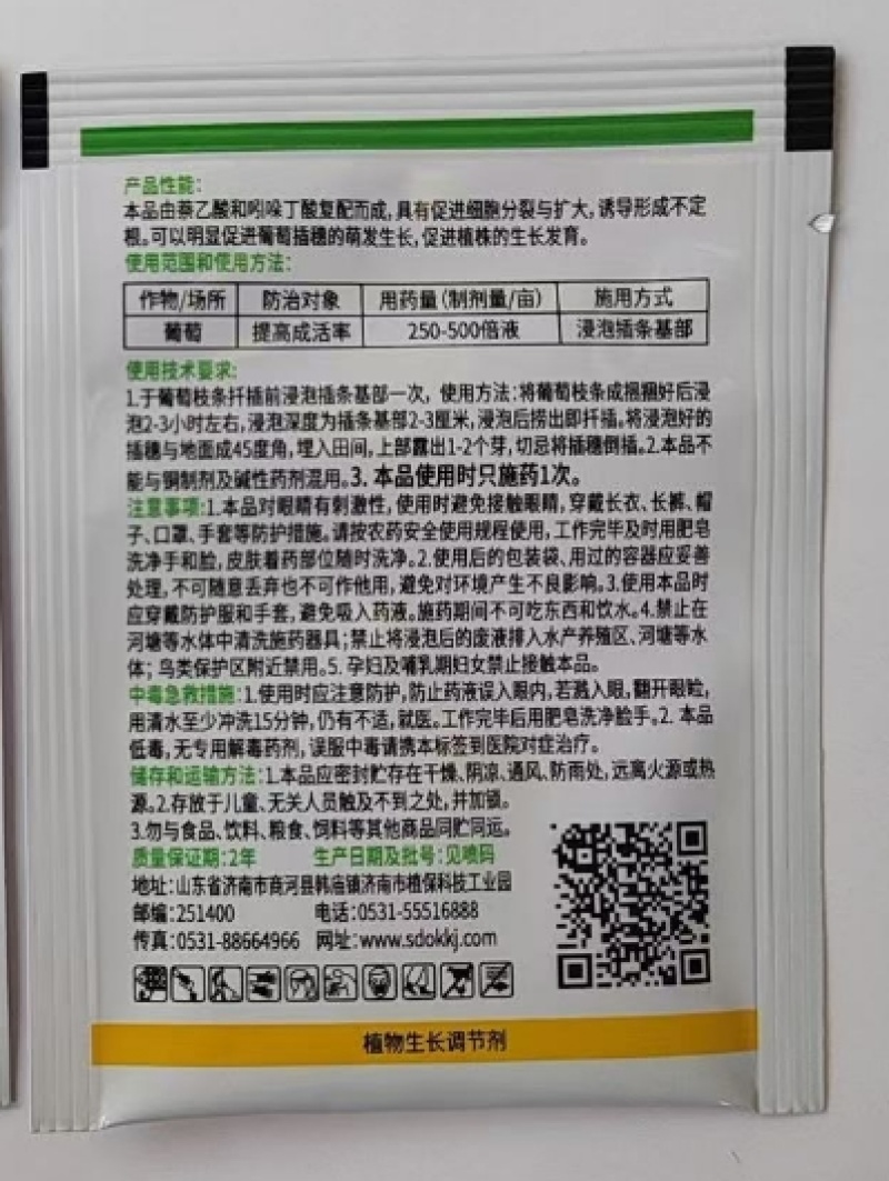 山东奥坤红瓦帝/久久发5%吲丁·萘乙酸