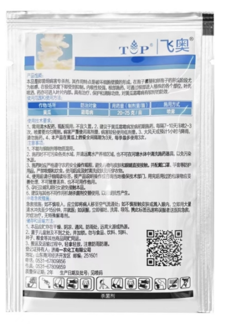济南一农飞奥80%烯酰吗啉