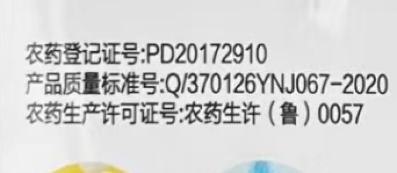 济南一农飞奥80%烯酰吗啉