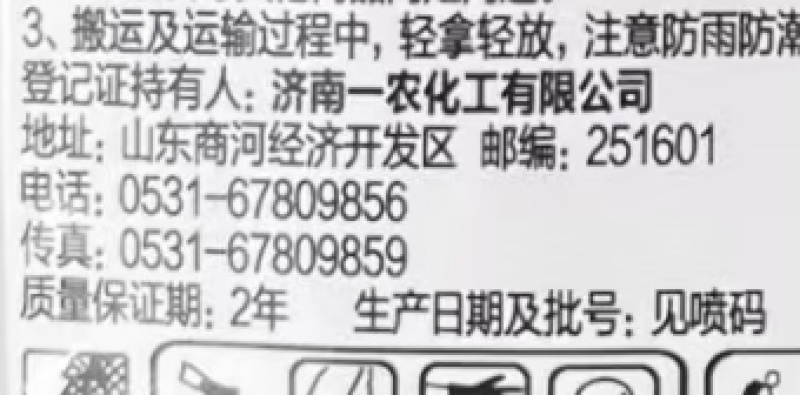 济南一农飞奥80%烯酰吗啉