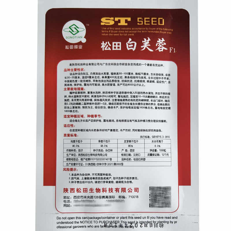 松田白芙蓉种子白玉茄早熟高产白长茄子皮薄肉厚白色茄子
