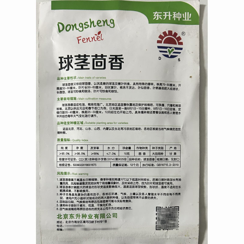 球茎茴香种子种籽高产割茬小茴香菜种籽阳台四季大蔬菜春季播
