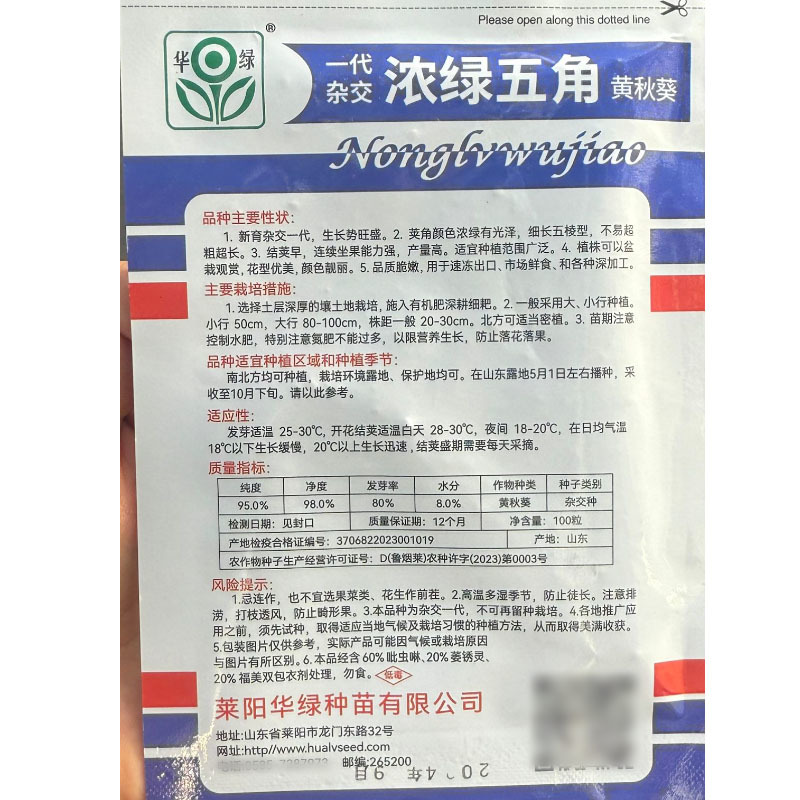 浓绿五角黄秋葵种子荚角浓绿细长五棱形结荚早脆嫩