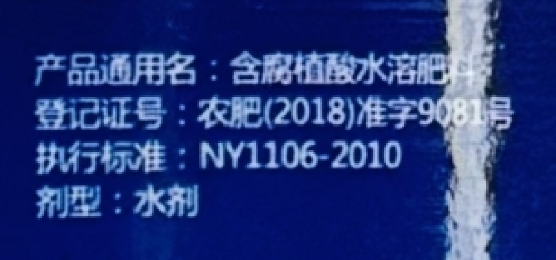 临朐农化植翠艾施力丰含腐植酸水溶肥料