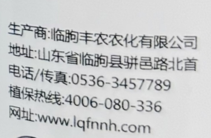 临朐农化植翠艾施力丰含腐植酸水溶肥料