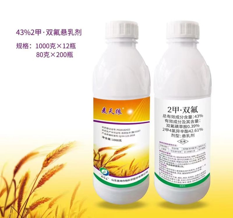 山东奥坤麦天狼43%2甲·双氟