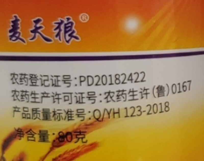 山东奥坤麦天狼43%2甲·双氟