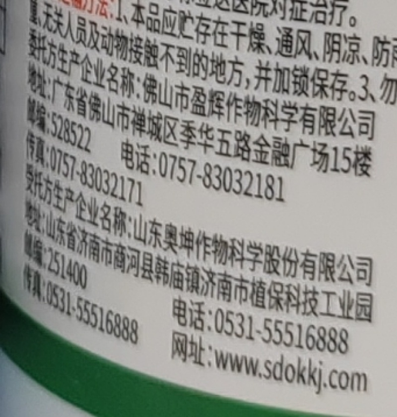 山东奥坤麦天狼43%2甲·双氟
