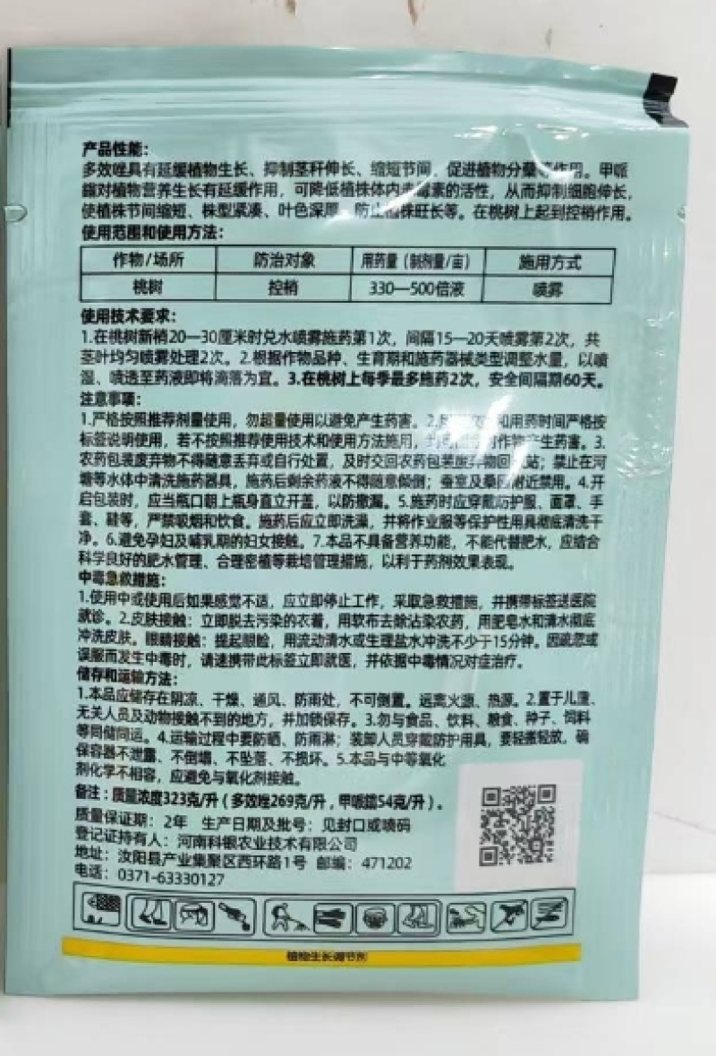 河南科银控之星30%多唑·甲哌鎓
