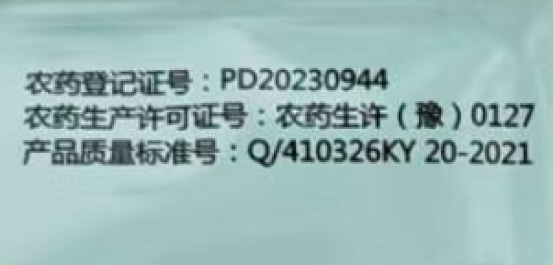 河南科银控之星30%多唑·甲哌鎓