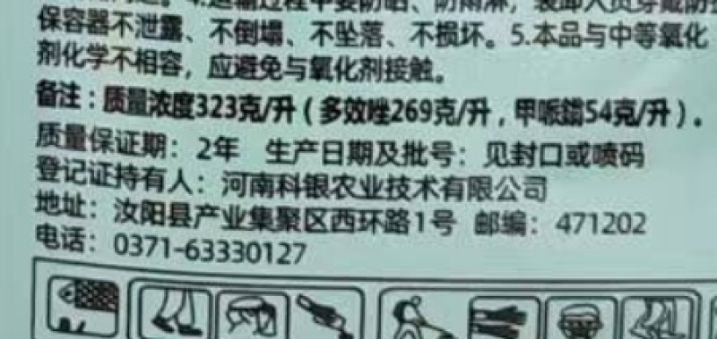 河南科银控之星30%多唑·甲哌鎓