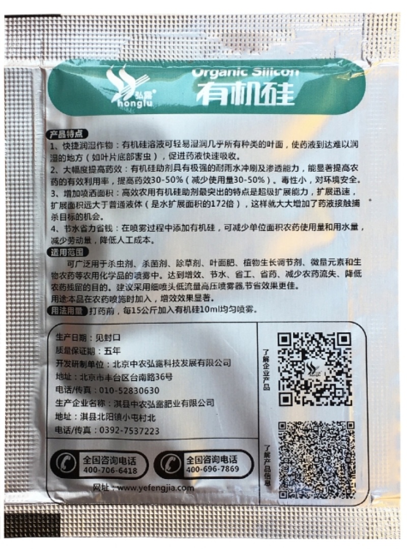 北京中农弘露有机硅