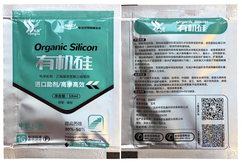 北京中农弘露有机硅