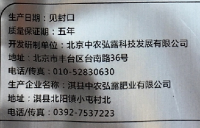 北京中农弘露有机硅