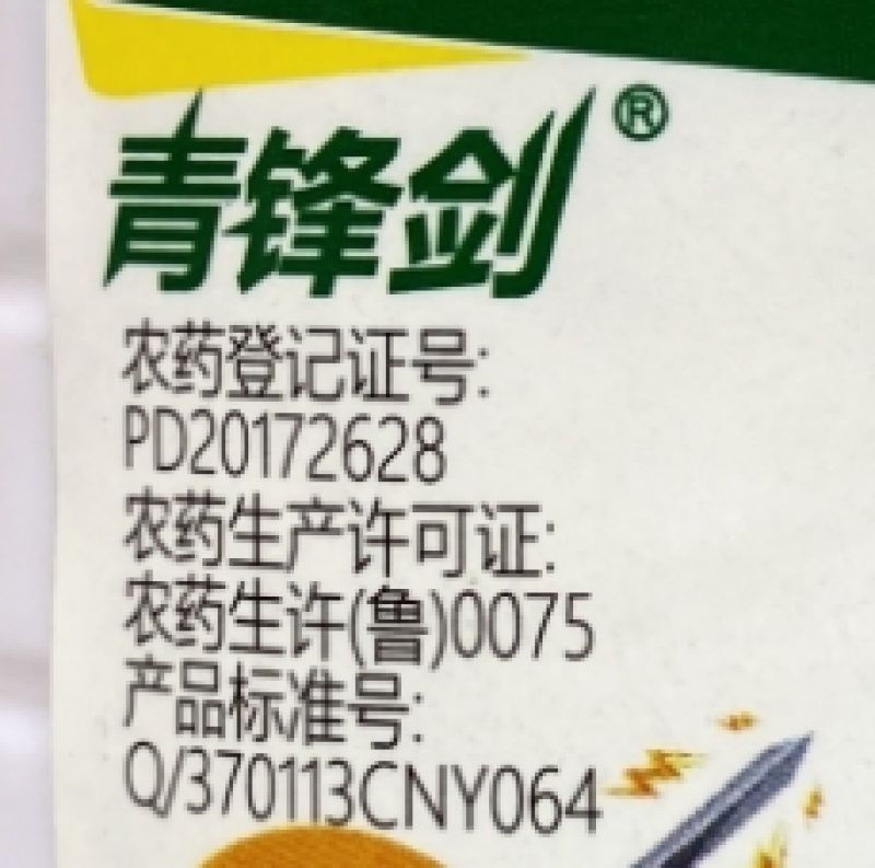 山东长清青锋剑3%双氟·唑草酮