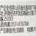 山东长清青锋剑3%双氟·唑草酮