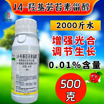 14羟基芸苔素甾醇0.01%高含量增强光合保花保果