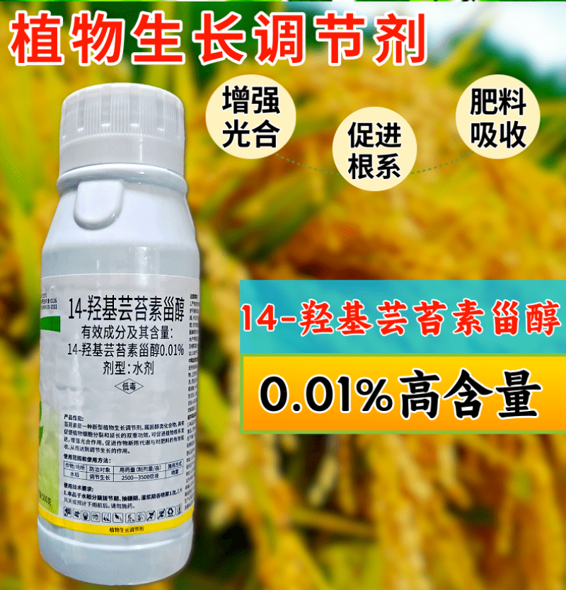 14羟基芸苔素甾醇0.01%高含量增强光合保花保果
