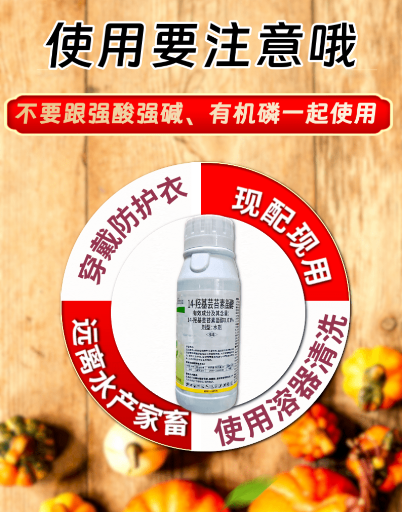 14羟基芸苔素甾醇0.01%高含量增强光合保花保果