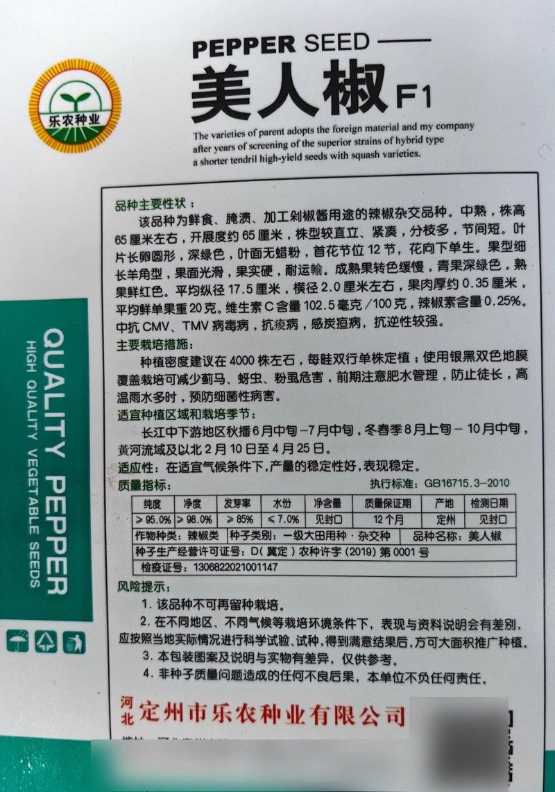 美人椒种子红辣椒种子果型细长羊角型果面光滑果实硬
