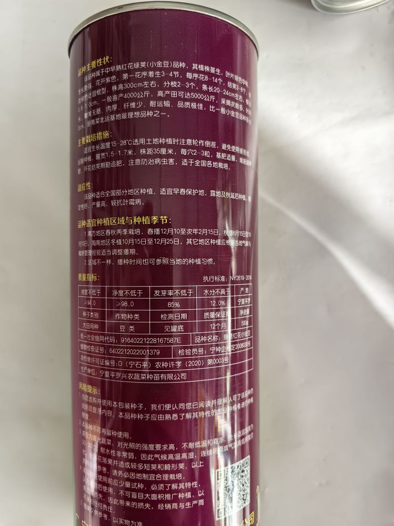 锦绣红花小金豆种子四季豆种子肉厚无筋耐运输