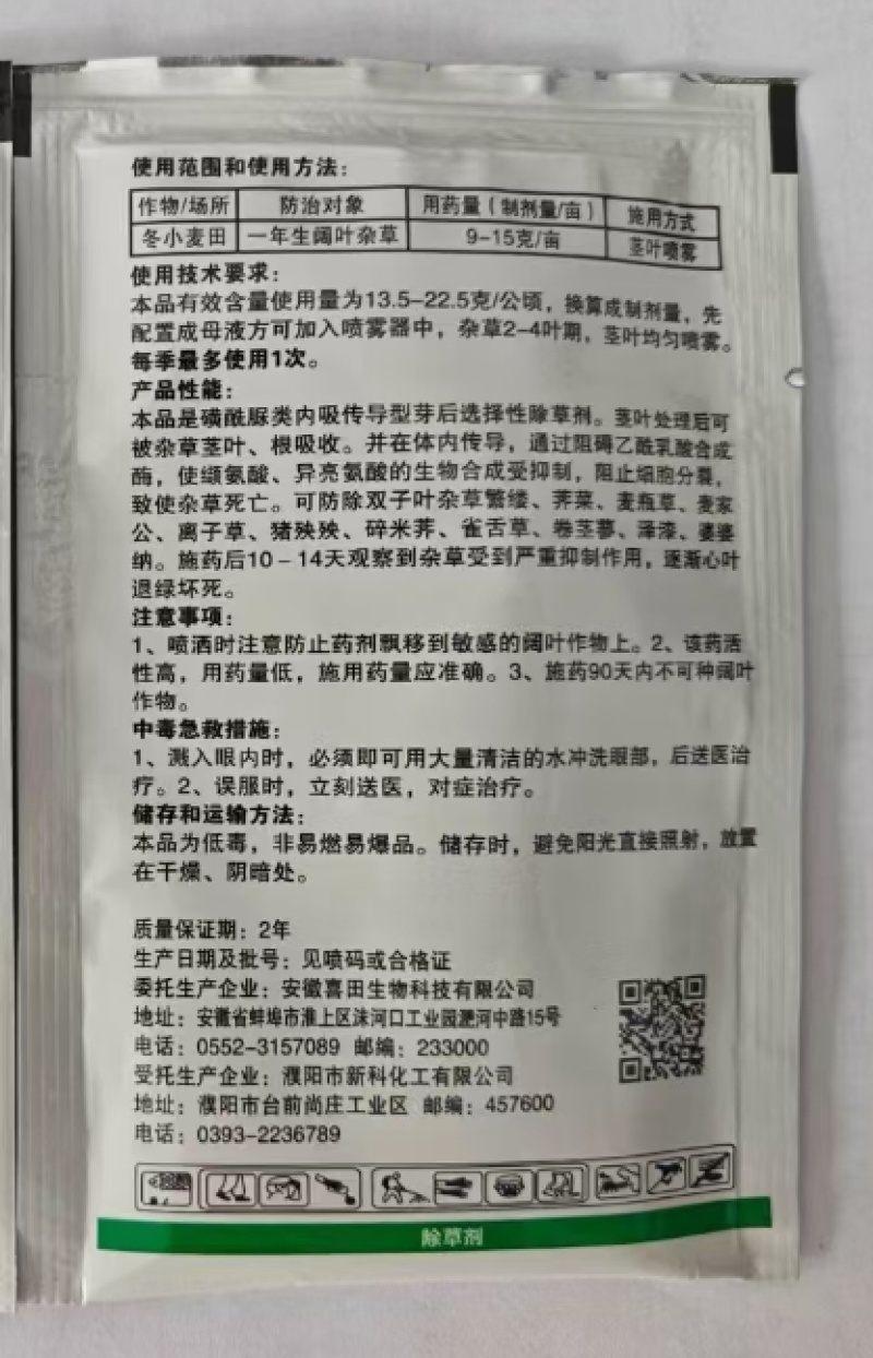 濮阳新科拔草郎10%苯磺隆