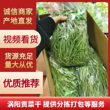原产地直销精品贡菜干货量充足价格优惠保质保量欢迎咨询