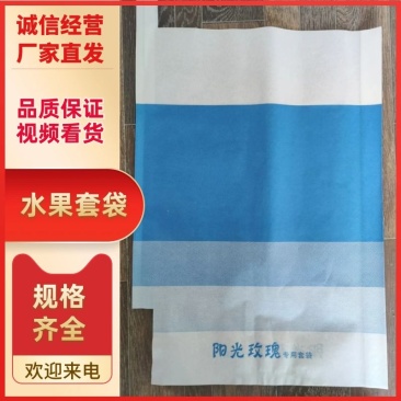 【牛商推荐】优质水果套袋葡萄、梨精品包装袋欢迎来电
