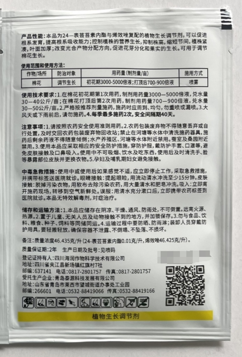 泰源科技泰普益4.5%24-表芸苔素内酯·烯效唑
