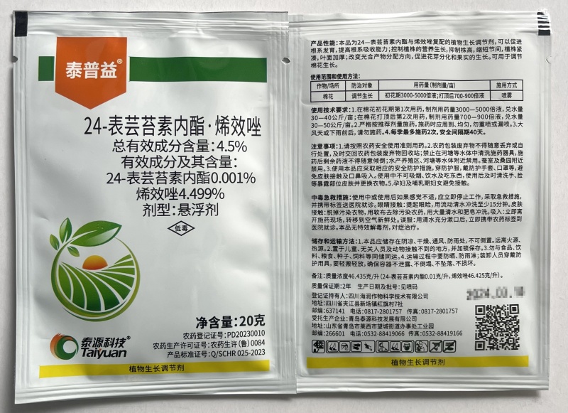 泰源科技泰普益4.5%24-表芸苔素内酯·烯效唑
