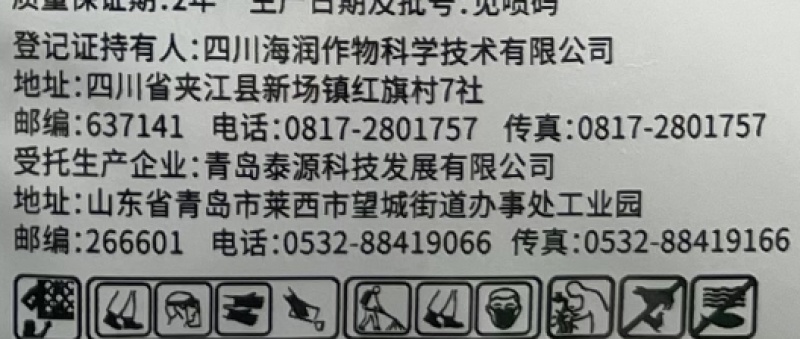 泰源科技泰普益4.5%24-表芸苔素内酯·烯效唑