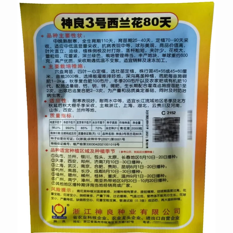 神良3号西兰花80天深兰绿色油绿色西兰花种子