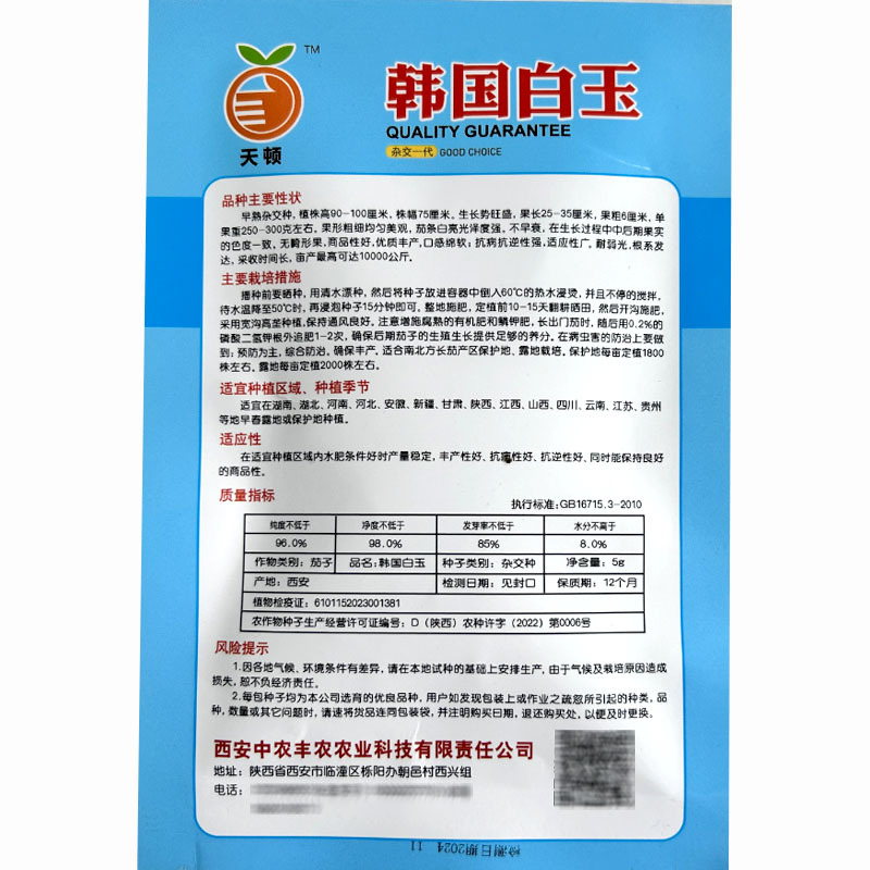 韩国白玉茄子白皮茄子种子光滑细嫩高产抗病耐储春秋播