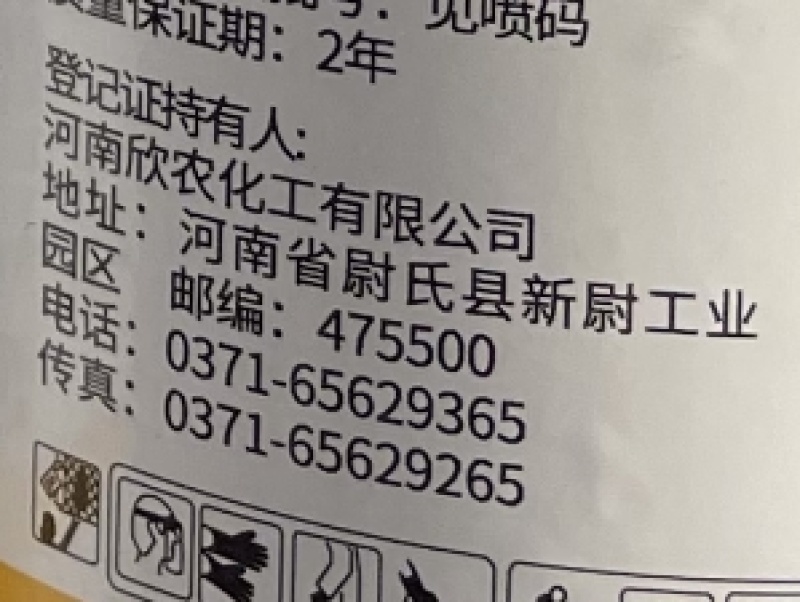河南欣农一线展2%苄氨基嘌呤