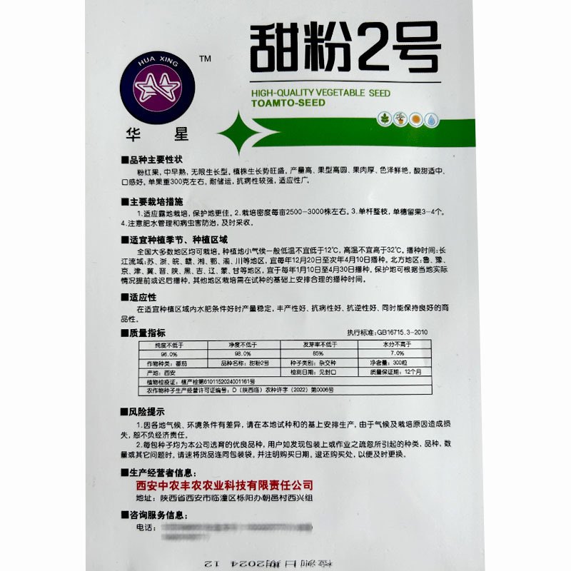 大果粉番茄种子甜粉2号西红柿大果耐高温蔬菜瓜果蔬菜种子