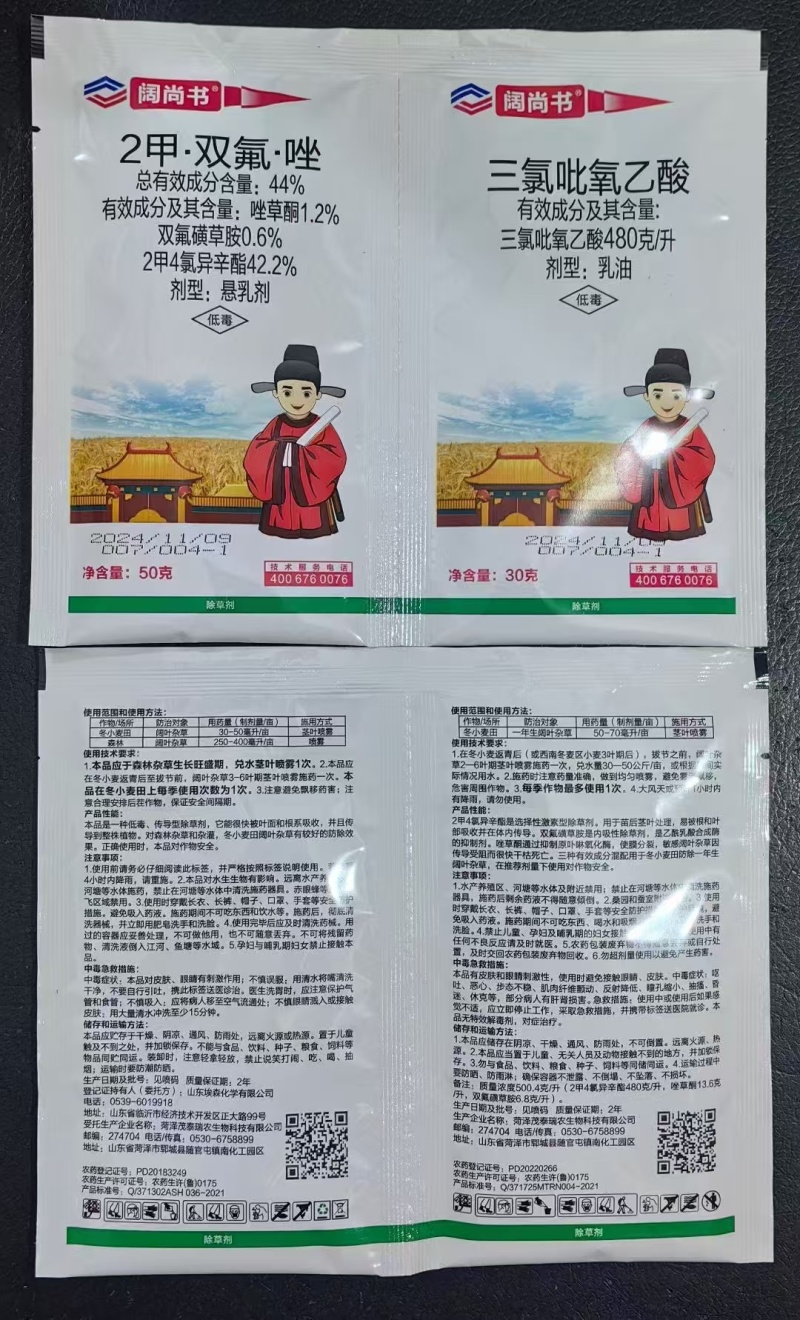 阔尚书44%2甲·双氟·唑+480克/升三氯吡氧乙酸