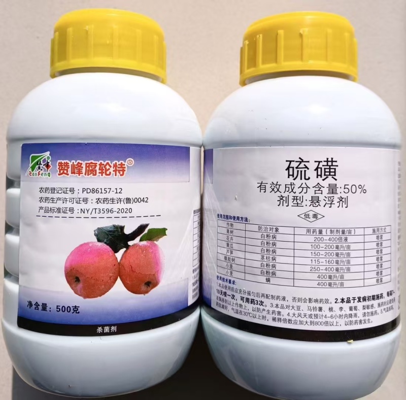 山东邹平赞峰腐轮特50%硫磺