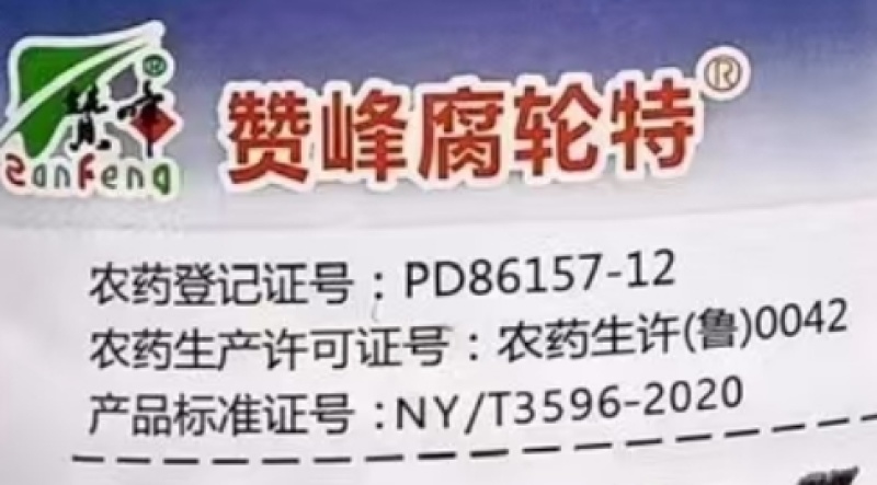 山东邹平赞峰腐轮特50%硫磺