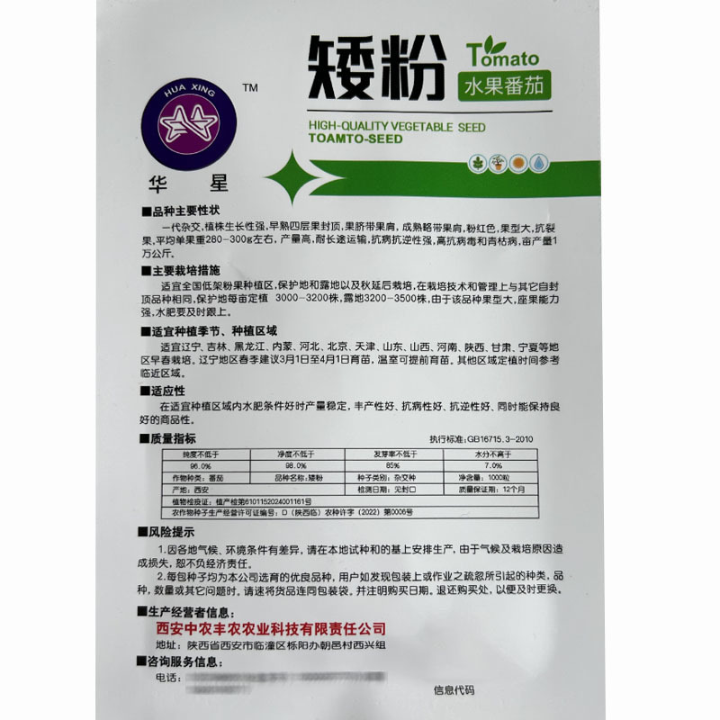 番茄种子矮粉水果番茄果型大产量高大棚露地栽培