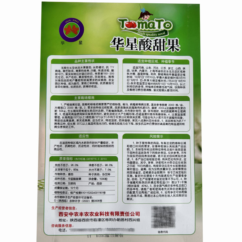 酸甜果番茄种子抗TY糖度高儿时味沙瓤口感好基地