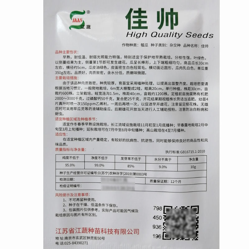 佳帅瓠子种子瓠瓜长蒲瓜种子江蔬种苗杂交瓠子瓜种子
