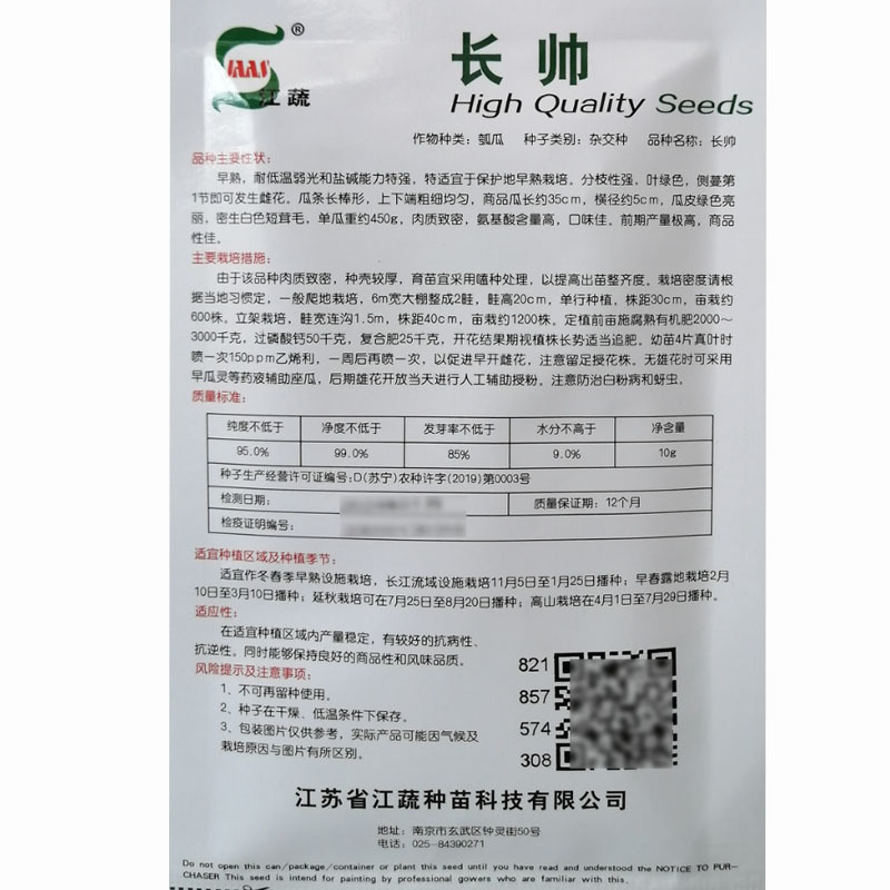 长帅瓠子种子瓠瓜长蒲瓜种子杂交瓠子瓜种子