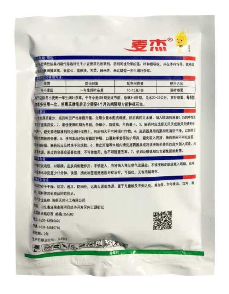 济南天邦麦杰10%苯磺隆