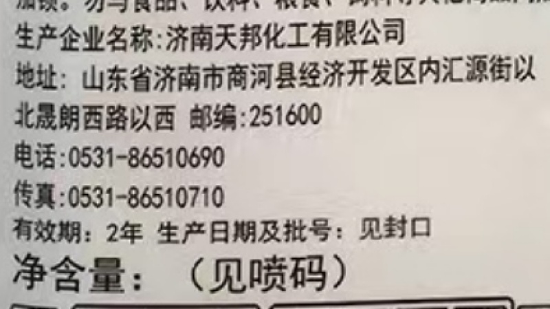 济南天邦麦杰10%苯磺隆