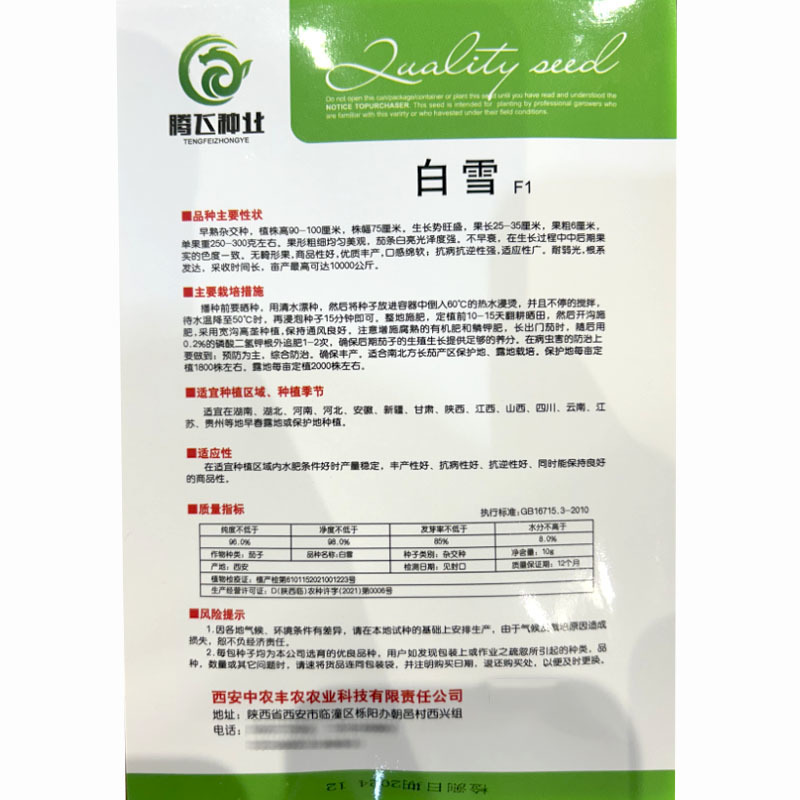 白雪茄子种子白长茄早熟早熟杂交果细靓丽