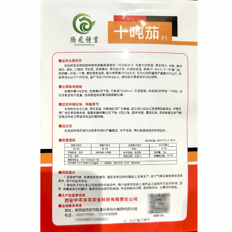 特大牛心茄十吨茄种子果实大早熟紫皮籽少紫茄大罐