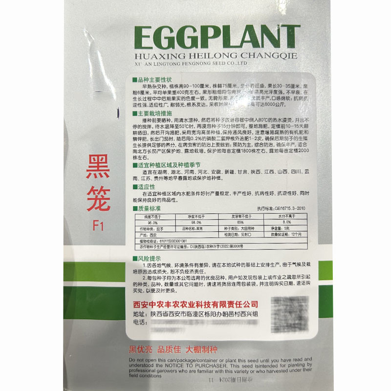 黑笼黑长茄种子早熟顺直黑亮茄嫁接早熟高产大棚蔬菜原种
